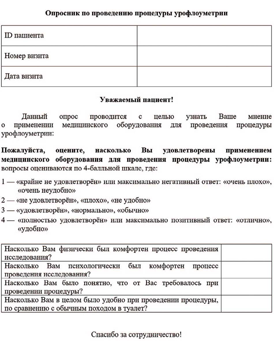 Автономный урофлоуметр женский