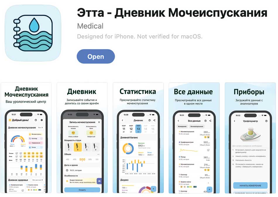 Интерфейс «Дневник мочеиспусканий Etta»